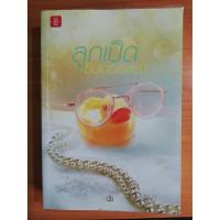 ราคา หนังสือมือสองสภาพดี ลูกเป็ดซินเดอเรลล่า by นัทธิมา / นัธ (8233777665)