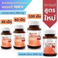 ราคา Vistra Acerola cherry 1000 mg. / Vistra C Acerola cherry 2000 mg. (25827643641)