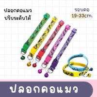 ราคา (ยกโหล/12ชิ้น) ปลอกคอแมวลายทหาร ปลอกคอแมว รอบคอ 19-33cm (42667644875)