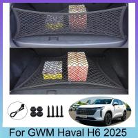 ราคา ตาข่ายในรถยนต์ GWM Haval H6 2025 เก็บสัมภาระ คลุมรถ จัดระเบียบท้ายรถ เก็บของ กั้นของตก ไนล่อนยืดหยุ่น กระเป๋า ตาข่าย จัด (52251463672)