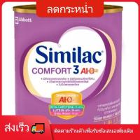 ราคา สินค้าใหม่ คอมฟอร์ท SIMILAC ซิมิแลค คอมฟอร์ท 3 นมผงสูตรพิเศษ สำหรับเด็กที่มีปัญหาการย่อยแลคโตส เอไอคิวพลัส ขนาด820กร (11216857422)
