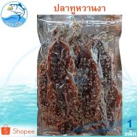 ราคา ปลาทูหวานโรยงา 1แพ็ค 280กรัม ปลาทูหวานงา ปลาทูหวานมีงา ปลาทูแม่กลอง ปลาทูหวาน ปลาหวาน อาหารทะเล (7018727363)