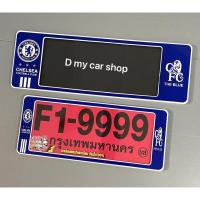 ราคา กรอบป้ายทะเบียนรถยนต์กันน้ำ ลาว#CHELSEA เชลซี (3782799262)