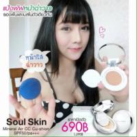 ราคา Soul Skin (1669019)