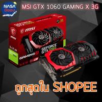 ราคา MSI GTX 1060 3G GAMING X คุ้มที่สุด (25231584989)