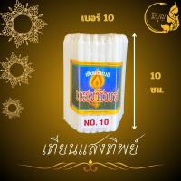 ราคา เทียนเหลือง เทียนไหว้พระ เทียนห่อ 1 แพ็ค บรรจุ 51 เล่ม เบอร์ 10/15/17/19 (ตราแสงทิพย์) *ออกใบกำกับได้* (19284843966)