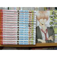 ราคา หนังสือการ์ตูนมือสอง #ยัยหมาป่ากับเจ้าชายเย็นชา 1-16 เล่มจบ (2494261877)