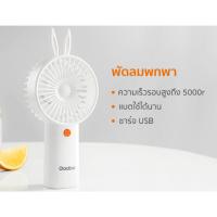 ราคา Gaabor portable handheld fan 1.5W, USB charging, rabbit shape, small, lightweight, hand-held fan GFH-N78A, coolพัดลมมือถ (24115155081)