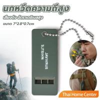 ราคา Thaihome นกหวีดความถี่สูง พกพาสะดวก แบบแบน เสียงดังและเดซิเบลสูง whistle (40352306462)