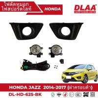 ราคา ไฟตัดหมอก สปอร์ตไลท์ HONDA สำหรับรถรุ่นJ AZZ 2014-2017 ฝาครอบดำ (HD-625-BK) (24013429641)
