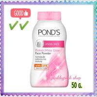 ราคา แป้งพอนด์ส แองเจิล เฟส พิงค์คิช ไวท์ โกล์ว แป้งฝุ่น 50 กรัม แป้งพอน (7032517032)