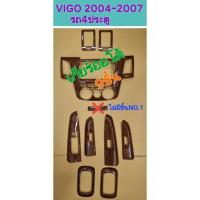 ราคา ชุดแต่งภายใน ครอบเกียร์ ครอบคอนโซล ครอบแผงคอนโซล VIGO วีโก้ 2004 2005 2006 2007 รถ4ประตู เกียร์ออโต้ จำนวน 9 ชิ้น (43168238910)