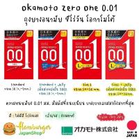 ราคา ถุงยางอนามัย Okamoto 001 บาง 0.01 มิล (1 กล่อง บรรจุ3ชิ้น) Made in Japan (18053880920)