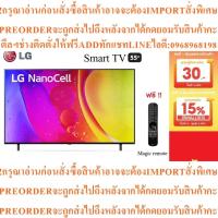ราคา LGทีวี55NANO80NanoCell LED55"4K,Smartรุ่น55NANO80SQA.ATMสินค้าใหม่ๆต้องสั่งเบิกจากศูนย์แท้PREORDERฟรีSOUNDBARลำโพงบูลทูธ (45000297853)