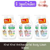 ราคา (1แถม1) Kirei Kirei Antibacterial Body Wash 500ml คิเรอิ คิเรอิ แอนตี้แบคทีเรีย บอดี้ วอช 500มล. (20172176435)