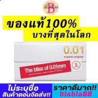 ราคา Sagami Original 0.01 ถุงยาง อนามัยญี่ปุ่น บางที่สุด ดีที่สุดในโลก "ใส่เหมือนไม่ใส่" (5 ชิ้น/กล่อง) (29453820176)