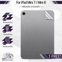 ราคา 9Gadget - ซื้อ1 ฟรี 1 - ฟิล์มหลัง สำหรับ iPad mini 7 / 6 ฟิล์มหลังกันรอย ฟิล์มกันรอย ฟิล์มเคฟล่า - Back Film Protector (9294442069)