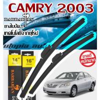 ราคา ใบปัดน้ำฝน ตรงรุ่น CAMRY ปี2003-2006 BARBARIAN ขนาด24+19 นิ้ว (3895160265)