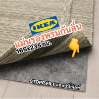 ราคา แผ่นรองพรมกันลื่น ikea อิเกีย STOPP FILT สตอปป์ ฟิลท์ (43069383487)