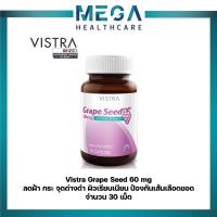 ราคา Vistra Grape Seed Extract 60 mg ผลิตภัณฑ์อาหารเสริม สารสกัดจากเมล็ดองุ่น (30 /20 เม็ด) (16505976342)