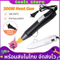 ราคา เครื่องเป่าลมร้อน 300วัตต์ ปืนเป่าลมร้อน ปืนเป่าลมร้อนอเนกประสงค์ DIY Handheld Heat Gun (27341775569)