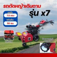 ราคา รถตัดหญ้าเดินตามแบบใบวาย รถตัดหญ้าเดินตาม รุ่นX7 เครื่องยนต์7.5แรงม้า รถเข็นตัดหญ้าสินค้ามีพร้อมส่งในไทย (27824852766)