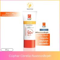 ราคา CUphar กันแดด เภสัชจุฬา Cbrella กันแดดหน้าใส คุมมัน กันเหงื่อ กันน้ำ เนื้อบางเบา ป้องกันแสงสีฟ้า (29378148453)