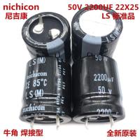ราคา 2pcs 50V2200Uf 22X25 ญี่ปุ่น Nichicon Electrolytic Capacitor 2200Uf 50V22 /25 (26133103963)