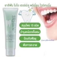 ราคา ยาสีฟันกิฟฟารีน ​ใบ​โอ​เฮอร์​เบิล​พรีเมี่ยม​ไซท์​เทนนิ่ง​ ฟันขาวสะอาด​มั่นใจ​ รหัส​สินค้า​11619 (28175609701)