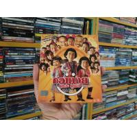 ราคา VCD ภาพยนตร์ไทย ก่อนบ่าย เดอะ มูฟวี่ ตอน รักนะ พ่อต๊ะติ๊งโหน่ง ( พากษ์ไทย ) (13998201575)