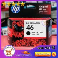 ราคา HP 46 BLACK INK ADVANTAGE CARTRIDGE/ Ink hp 46(ตลับดำ) / HP 46 TRI-COLOUR INK ADVANTAGE CARTRIDGE(ตลับสี) (4341341545)