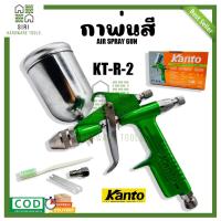 ราคา กาพ่นสี Kanto กาพ่นสีหงาย รุ่น KT-R-2 ( Air Spray Gun ) 200 cc ปรับหัวได้ กาพ่นสี (24483268657)