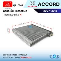 ราคา HBS คอยล์เย็น แอร์รถยนต์ Honda Accord 2008-2012 ฮอนด้า แอคคอร์ด G8 ปี 2008-2012 ไฟท้ายเบ็นซ์ (29117459651)
