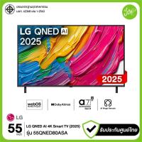 ราคา LG ทีวี 55" QNED AI 4K Smart TV 55QNED80 รุ่น 55QNED80ASA AI Magic Remote รับประกันศูนย์ (42903394426)