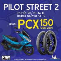 ราคา ยางนอกมิชลิน MICHELIN PILOT STREET 2 ขอบ 14 หน้า 90/90-14 TL หลัง 100/90-14 TL สำหรับ HONDA PCX 150 ปี 2012-2017 (24192581001)