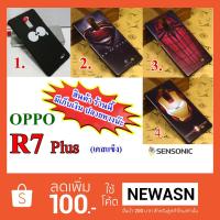 ราคา เคส OPPO R7 Plus เคสสกรีน (สินค้ามีพร้อมส่ง) (250191680)