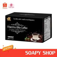ราคา Vitaccino Elita Coffee ไวแทคซิโน่(กาแฟดำพลัส) แพกเกจใหม่ล่าสุด (6289615092)