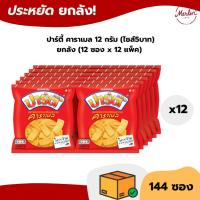 ราคา (ลัง144ซอง) ปาร์ตี้ ขนมอบกรอบเคลือบเนยคาราเมล 12 ก. (43817610861)