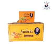 ราคา สบู่ขมิ้นชันตราหมอเส็ง•ของแท้มีบาร์โค้ด (8485985981)