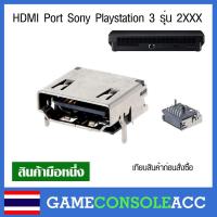 ราคา [PS3] HDMI Port สำหรับ Sony Playstation 3 รุ่น 2XXX , ps3 slim 2000 2500 เทียบสินค้าก่อนสั่งซื้อ (7825594817)