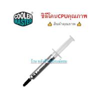 ราคา COOLER MASTER THERMAL GREASE (ซิลีโคนCPU) IC ESSENTIAL E1 (RG-ICE1-TG15-R1) (7187540491)