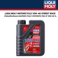 ราคา น้ำมันเครื่อง LIQUI MOLY (LIQUI MOLY) 4T 10W-40 Street Race สังเคราะห์แท้100% FULLY SYNTHETIC. รหัส LIQUI-020753 (25663792531)
