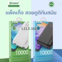 ราคา แบตสำรอง powerbank YOODEX รุ่น E16pro ความจุ 10000mah จ่ายไฟ 2.1A พร้อมส่งในไทย (25055261545)