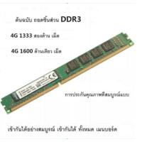 ราคา แรม DDR3 1333/1600 2G&4G&8G เดสก์ท็อปพีซี หน่วยความจำ Kingston มือสอง แบรนด์ต่างๆ (27791250205)
