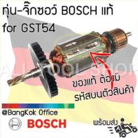 ราคา BOSCH ทุ่นจิ๊กซอว์ สำหรับรุ่น GST54 แท้จากศูนย์บอสซ์ ต้องมีรหัสติดบนตัวสินค้า 161700524 (ปลายเฟืองตรง5ฟัน) (2496740547)