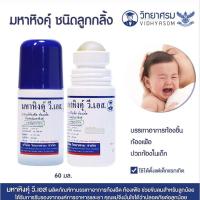 ราคา มหาหิงค์ ชนิดลูกกลิ้ง (ล้อตใหม่ล่าสุด)ทาท้องขับลม แก้ท้องอืด ท้องเฟ้อ ขนาด60ml. (24201722475)