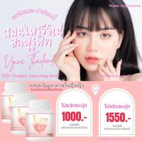 ราคา วีจิเน่ Vgine สมุนไพรผู้หญิง ภายในผู้หญิง กระชับมดลูก ช่องคลอดหลวม ตกขาว ปวดประจำเดือน วัยทอง อาหารเสริมผู้หญิง สมุนไพร (21272589084)