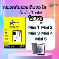 ราคา STARTEC TEMPERED GLASS ฟิล์มกระจกนิรภัย IP mini 1/2/3/4/5 *เต็มจอ (TEMPERED GLASS) กระจกนิรภัยแบบใส(เต็มจอ) (7347624118)