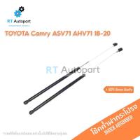 ราคา DEPOT (1คู่) โช้คค้ำฝากระโปรงหน้า Toyota Camry ASV71 AHV71 18-20 / โช๊คค้ำฝากระโปรง คัมรี่ / โช๊คฝากระโปรง (9383023829)