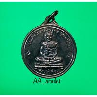 ราคา เหรียญสมเด็จพระสังฆราช (สุก ไก่เถื่อน) พิมพ์กลม หลวงปู่โต๊ะปลุกเสก วัดพลับ ปี 2516 พร้อมบัตร การันตี (22168578494)